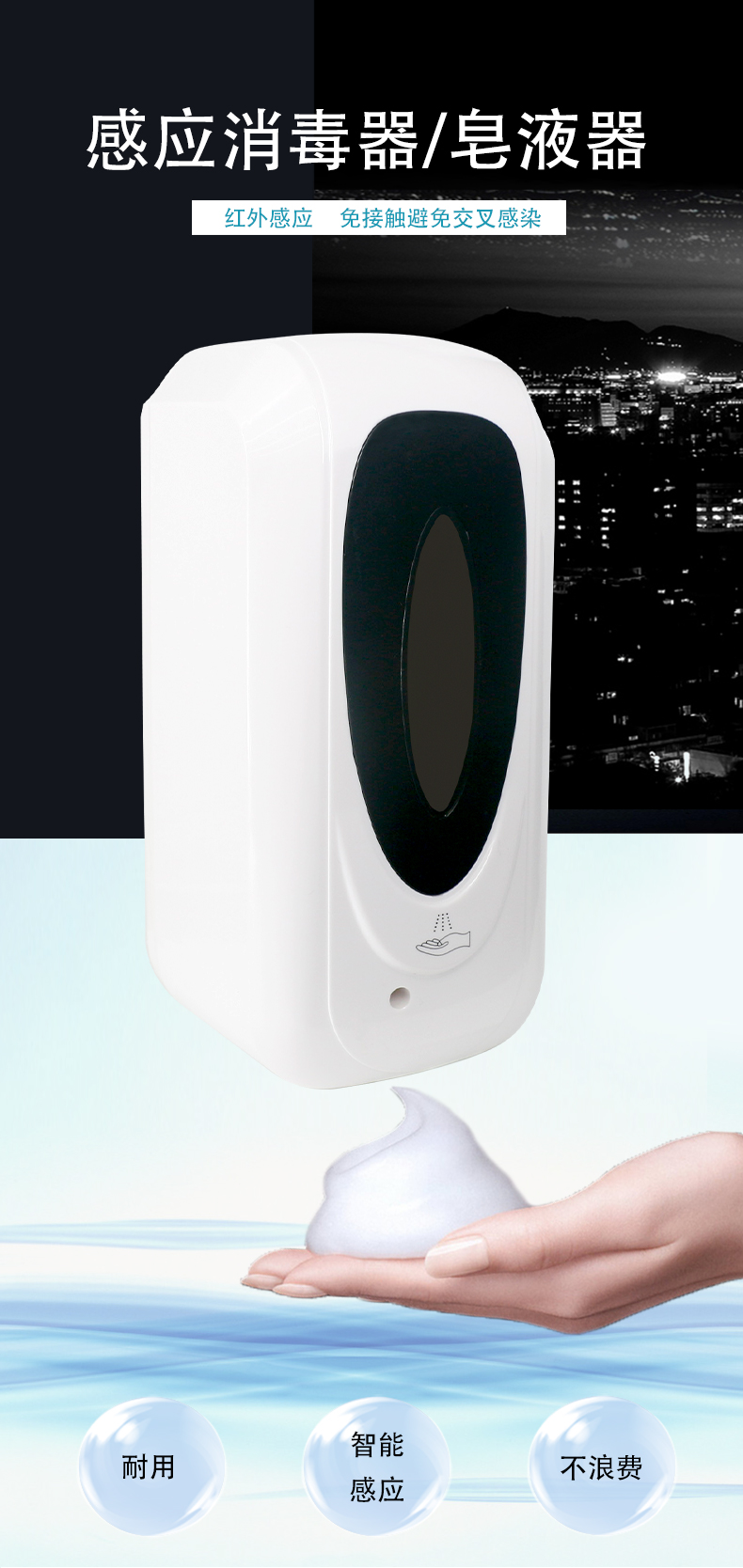 1557820366283631.jpg 感應皂液消毒器_01.jpg